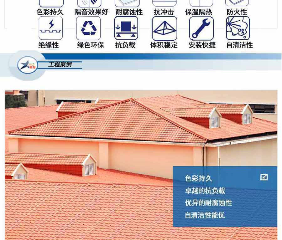 建筑屋面領(lǐng)域的發(fā)展趨向，合成樹(shù)脂瓦的優(yōu)點(diǎn)